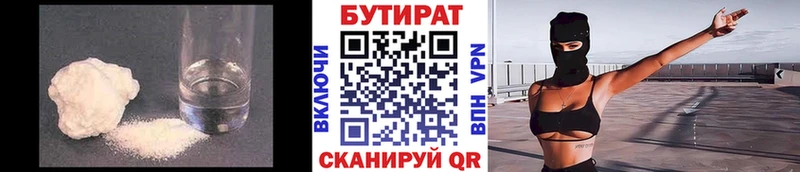 наркотики Лакинск БУТИРАТ 1.4BDO