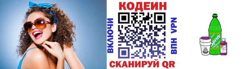 где продают наркотики  Лакинск  Codein Purple Drank 